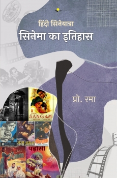 Hindi Cineyatra : Cinema Ka Itihas